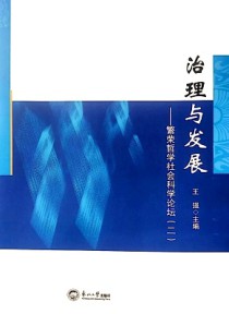治理与发展